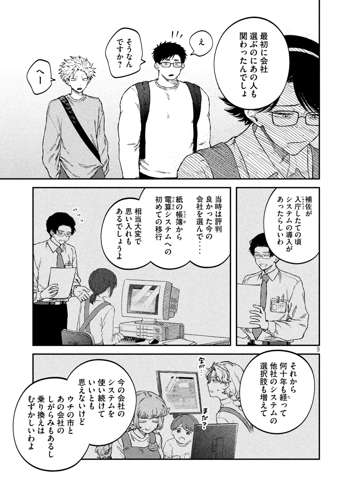 Zeikin de Katta Hon Chap 110 - Next Chap 111