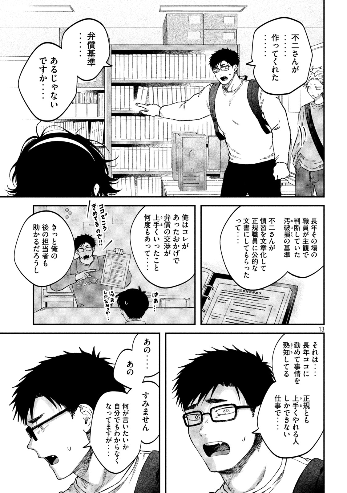 Zeikin de Katta Hon Chap 110 - Next Chap 111