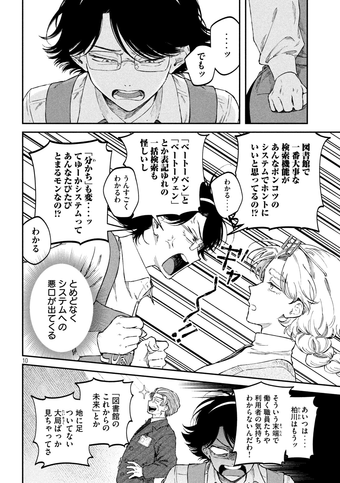 Zeikin de Katta Hon Chap 110 - Next Chap 111