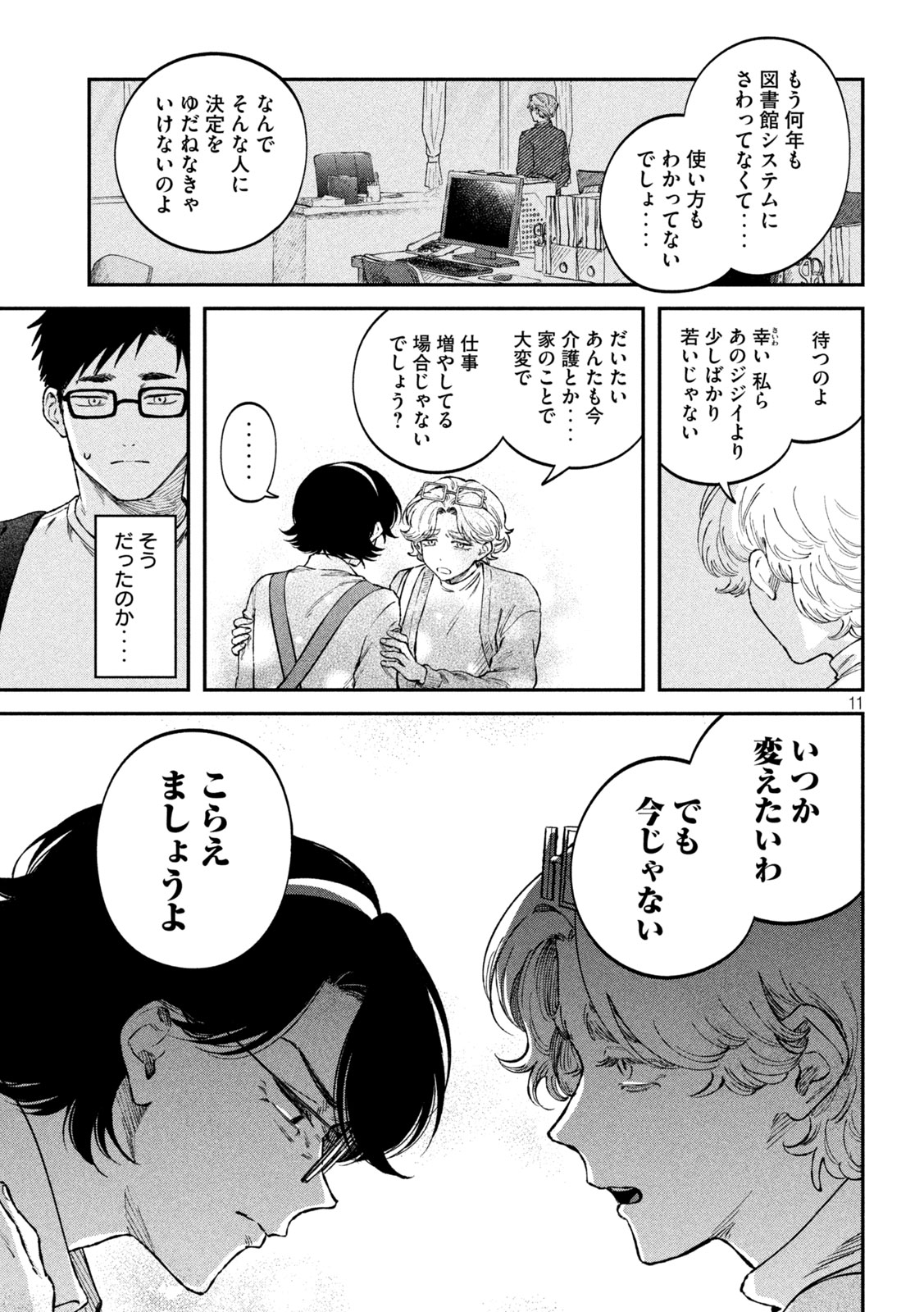 Zeikin de Katta Hon Chap 110 - Next Chap 111