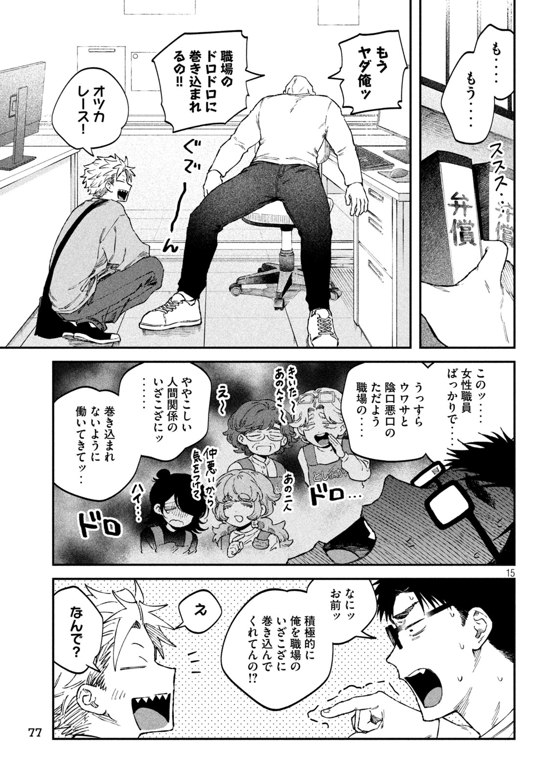 Zeikin de Katta Hon Chap 110 - Next Chap 111