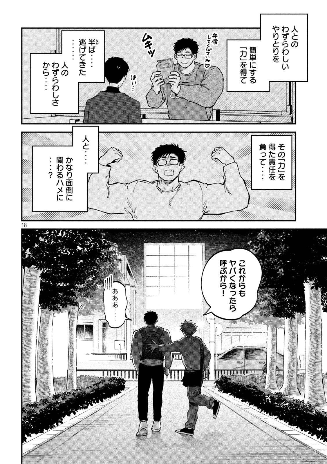 Zeikin de Katta Hon Chap 110 - Next Chap 111