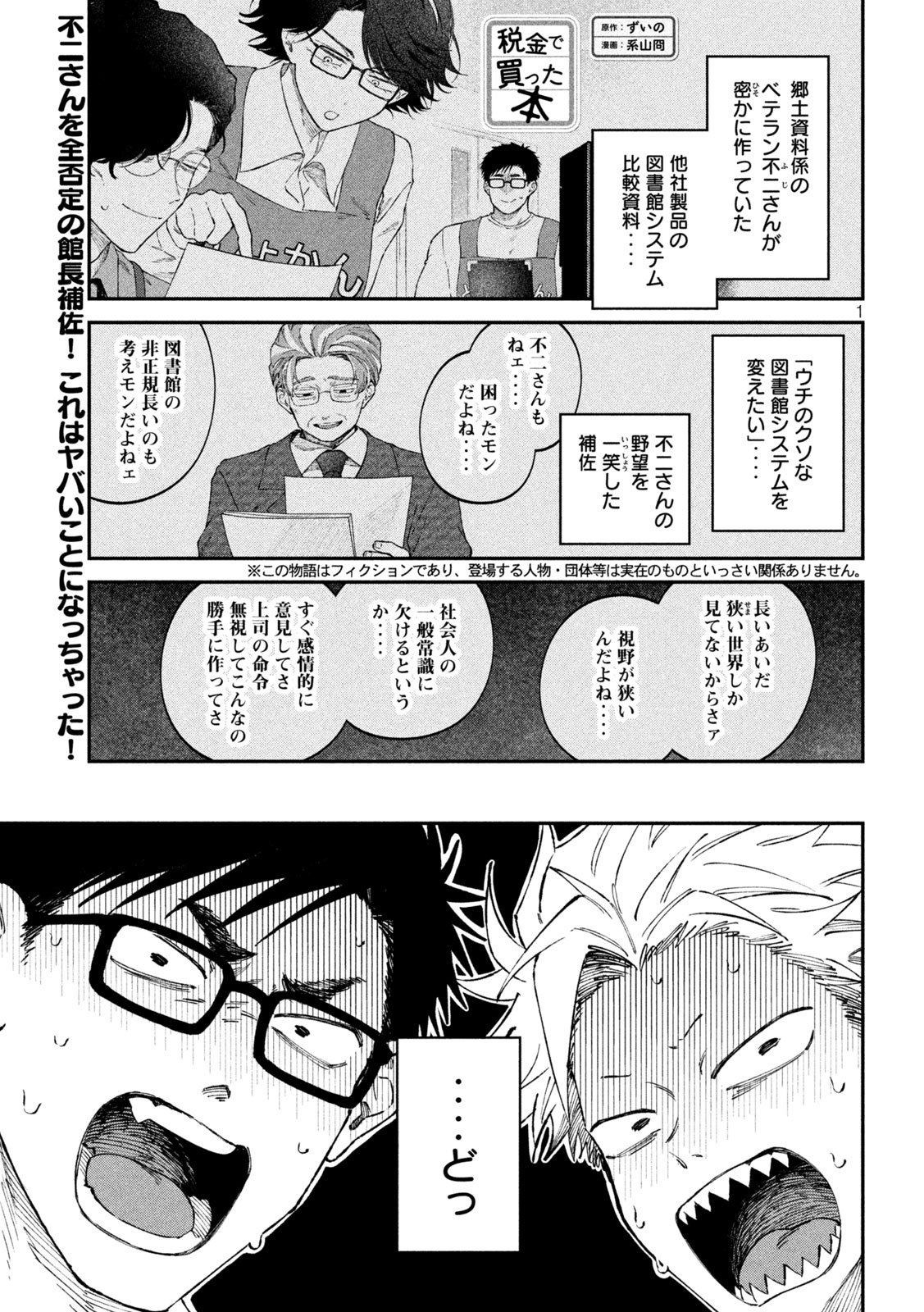 Zeikin de Katta Hon Chap 110 - Next Chap 111