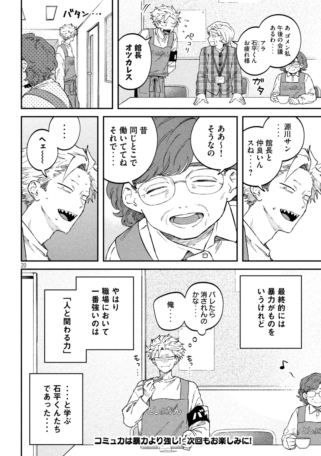 Zeikin de Katta Hon Chap 110 - Next Chap 111