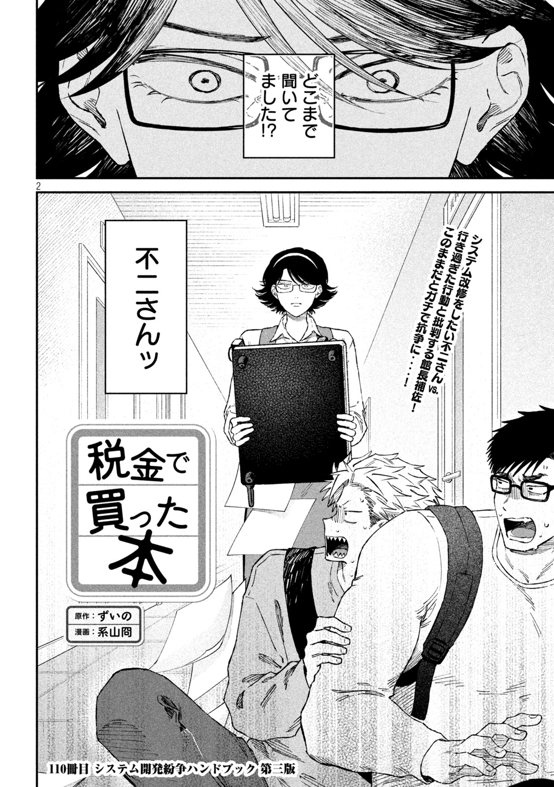 Zeikin de Katta Hon Chap 110 - Next Chap 111