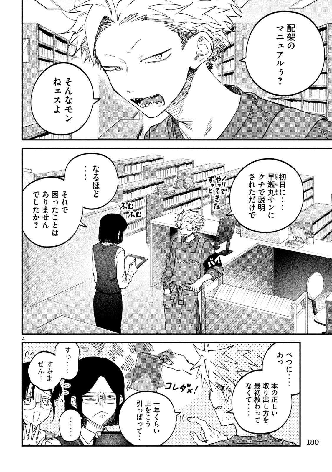 Zeikin de Katta Hon Chap 111 - Next Chap 112