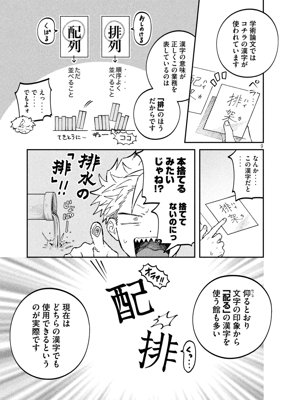 Zeikin de Katta Hon Chap 111 - Next Chap 112