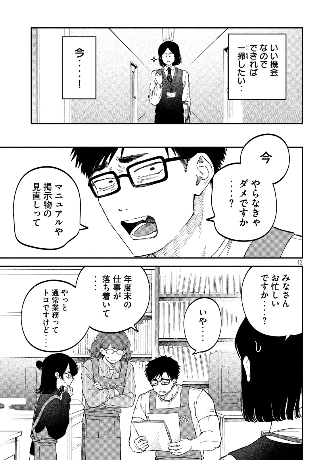 Zeikin de Katta Hon Chap 111 - Next Chap 112
