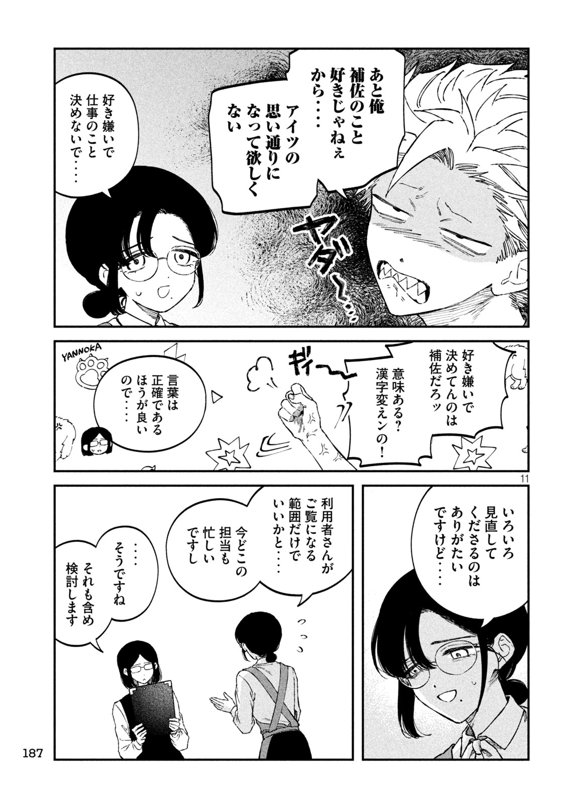 Zeikin de Katta Hon Chap 111 - Next Chap 112