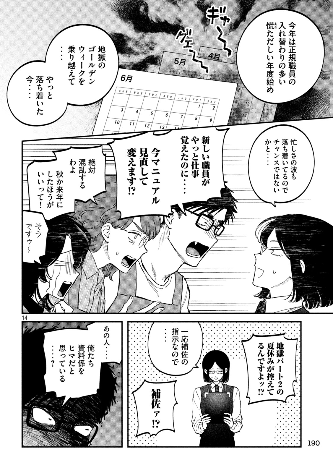 Zeikin de Katta Hon Chap 111 - Next Chap 112