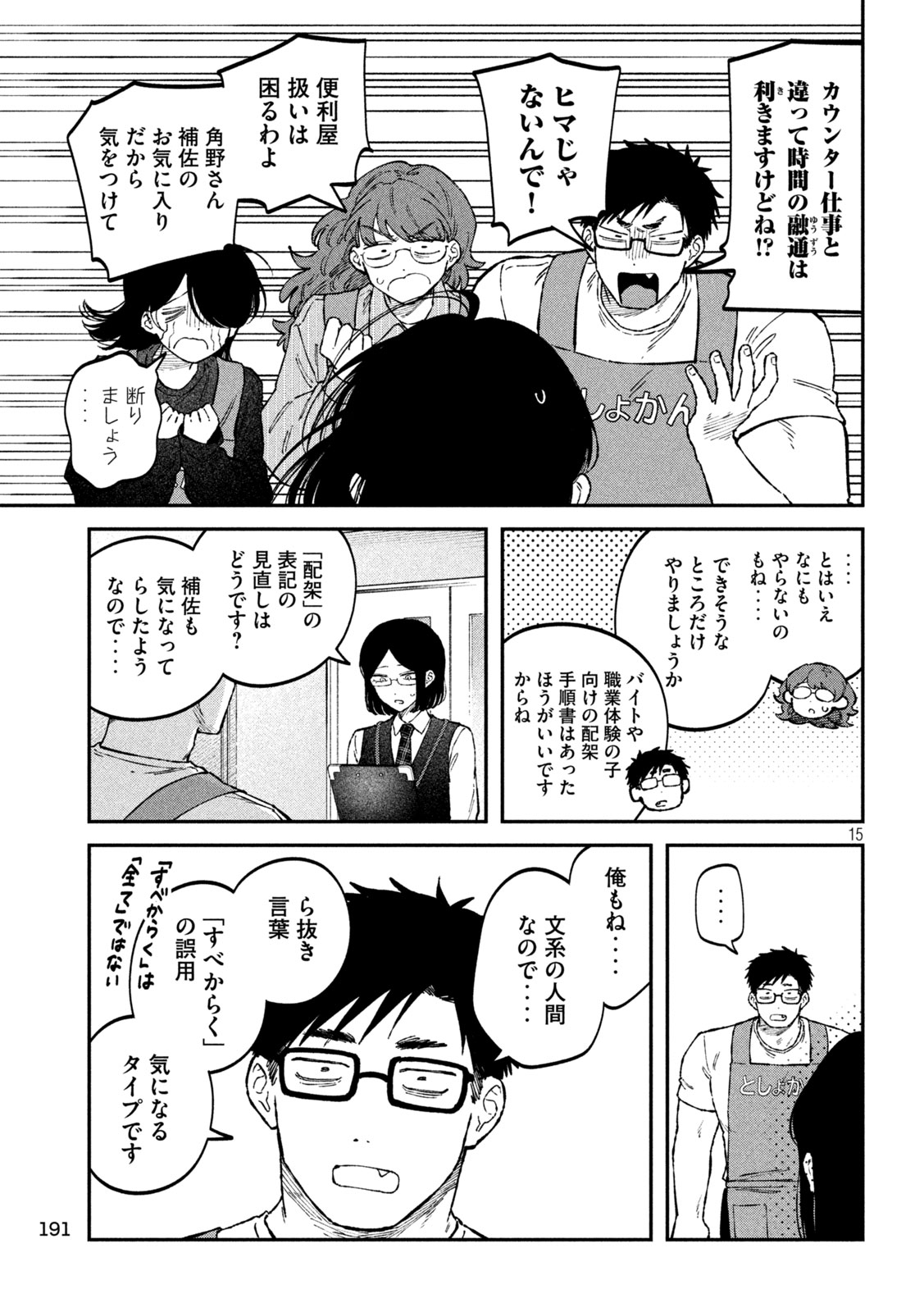 Zeikin de Katta Hon Chap 111 - Next Chap 112