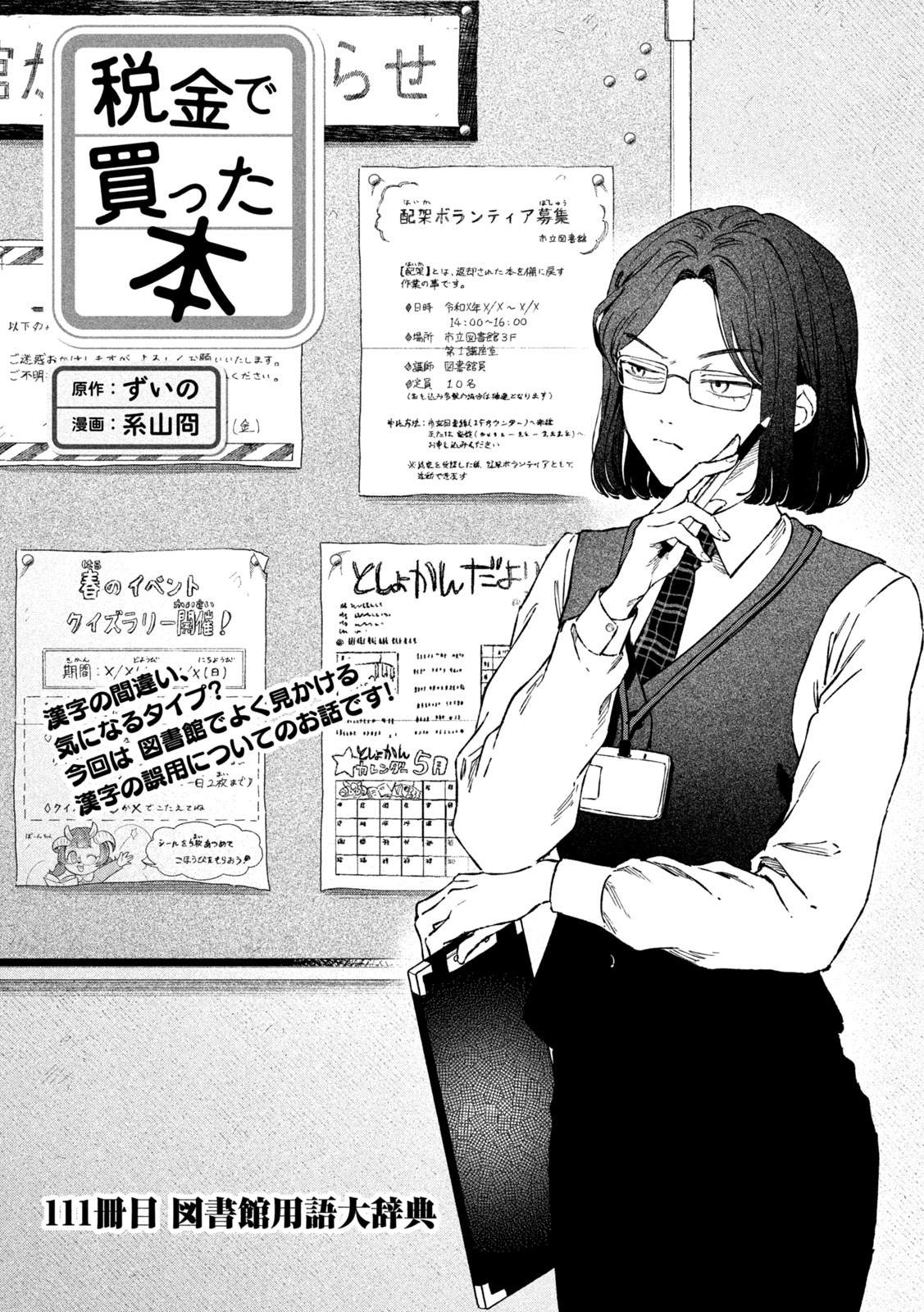 Zeikin de Katta Hon Chap 111 - Next Chap 112