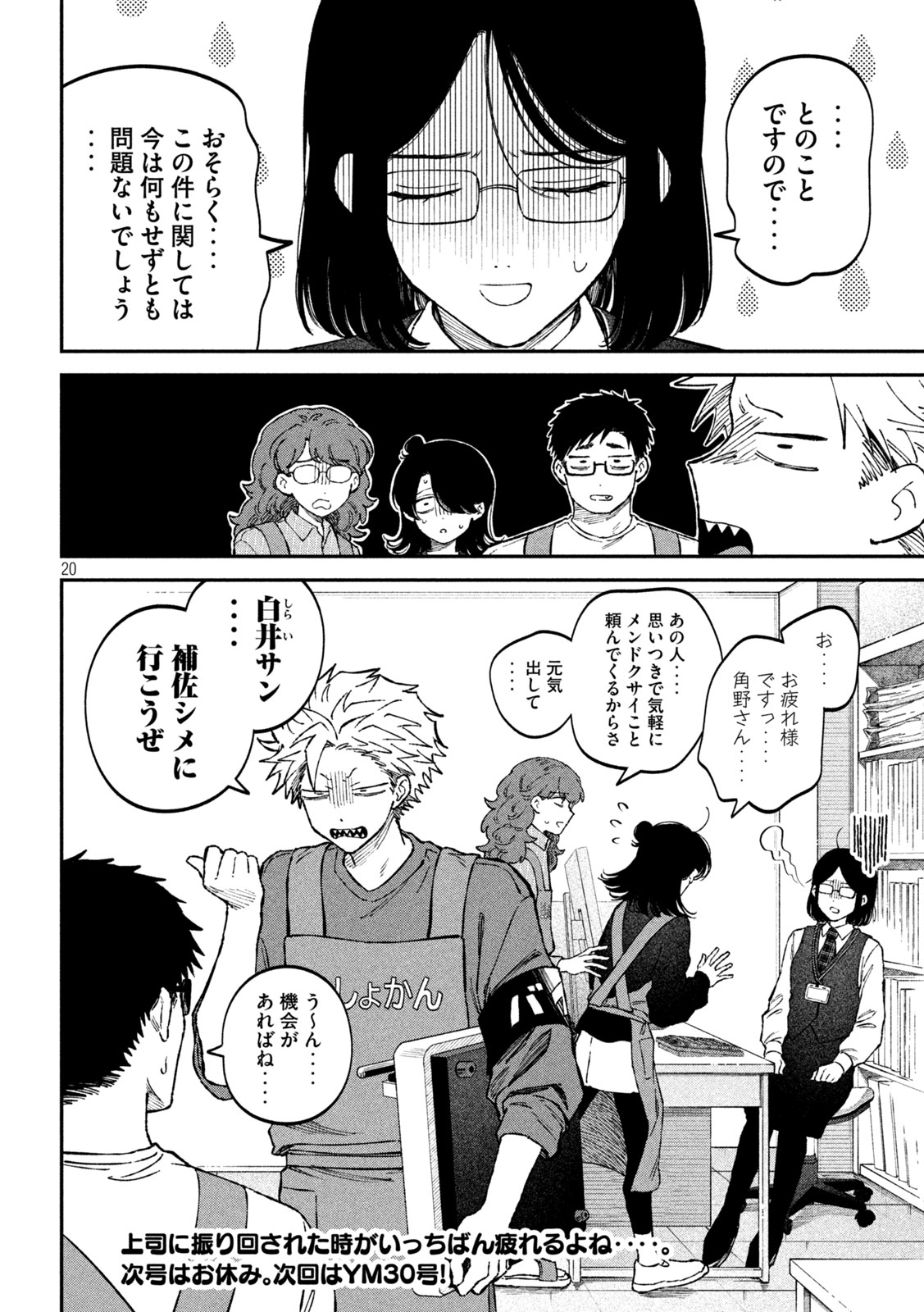 Zeikin de Katta Hon Chap 111 - Next Chap 112