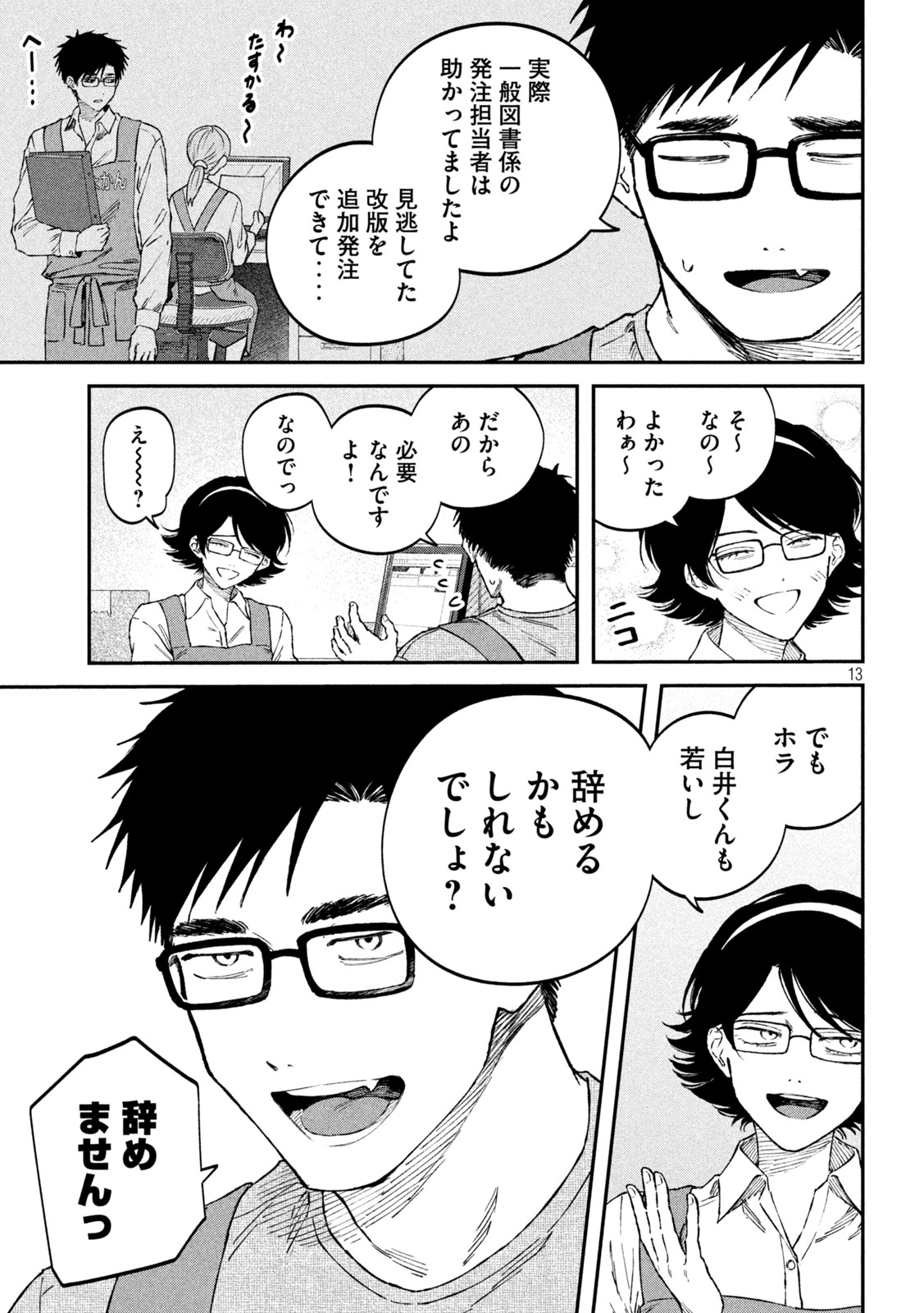 Zeikin de Katta Hon Chap 112 - Next Chap 113