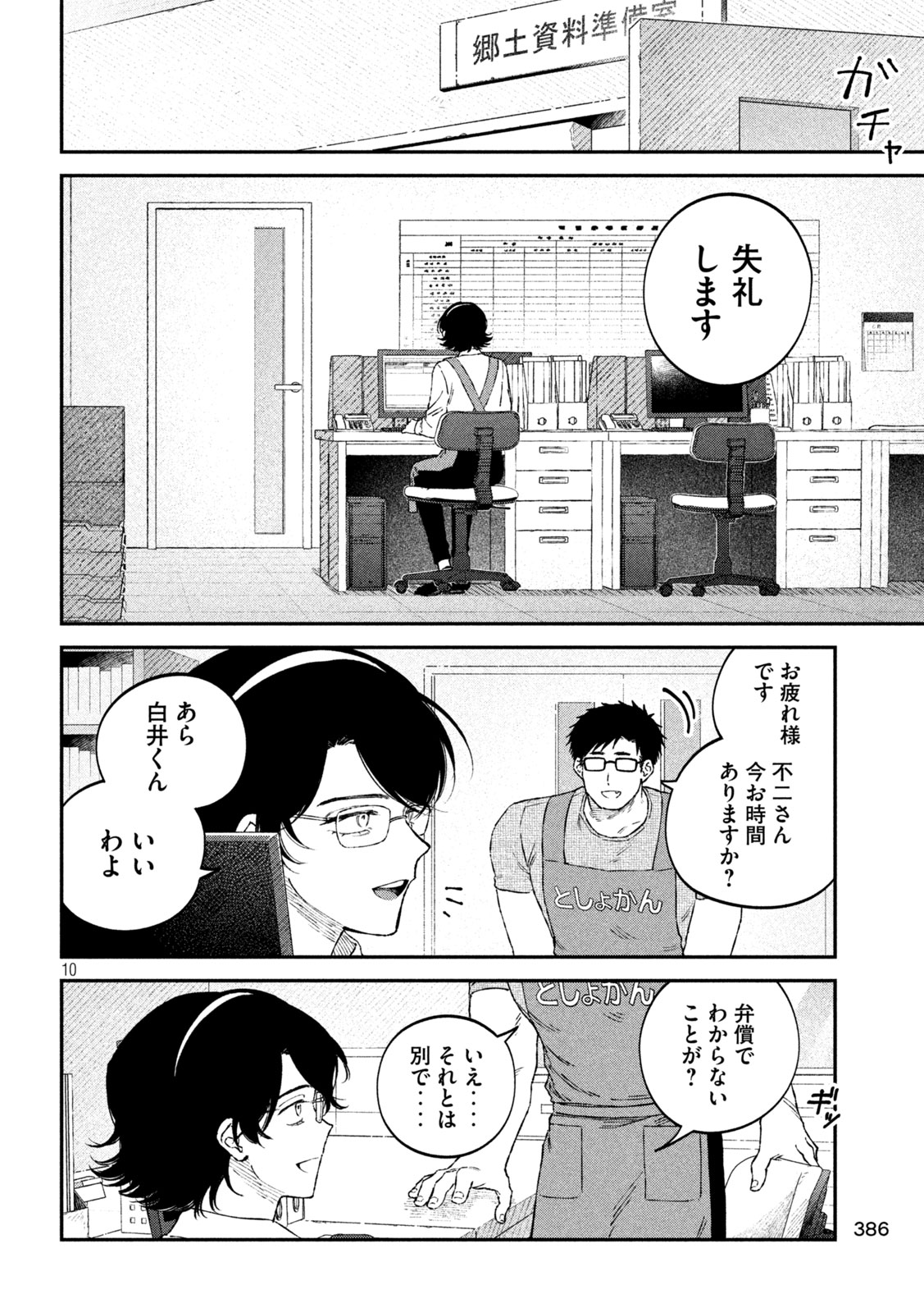 Zeikin de Katta Hon Chap 112 - Next Chap 113