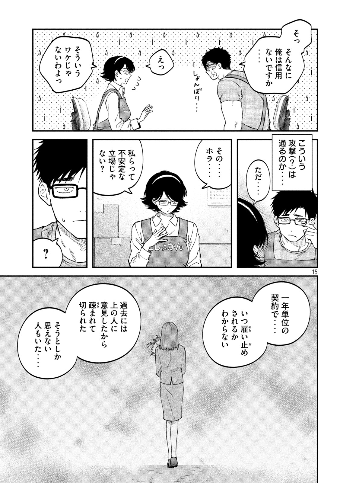 Zeikin de Katta Hon Chap 112 - Next Chap 113