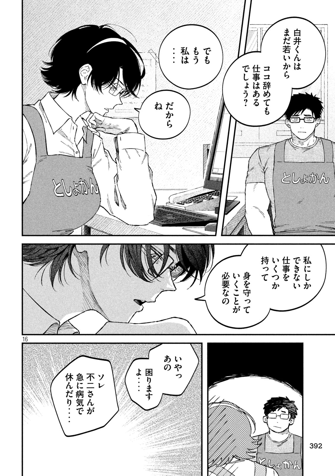 Zeikin de Katta Hon Chap 112 - Next Chap 113