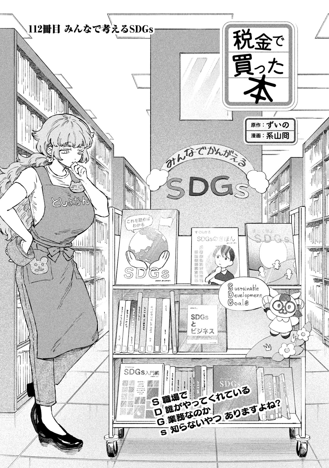 Zeikin de Katta Hon Chap 112 - Next Chap 113