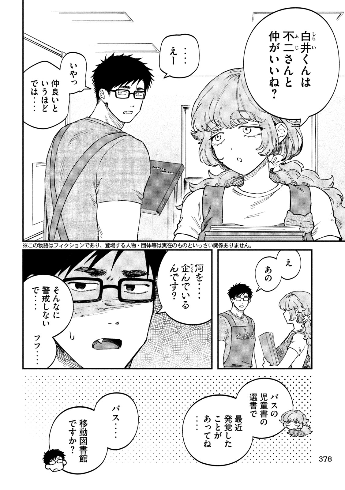 Zeikin de Katta Hon Chap 112 - Next Chap 113