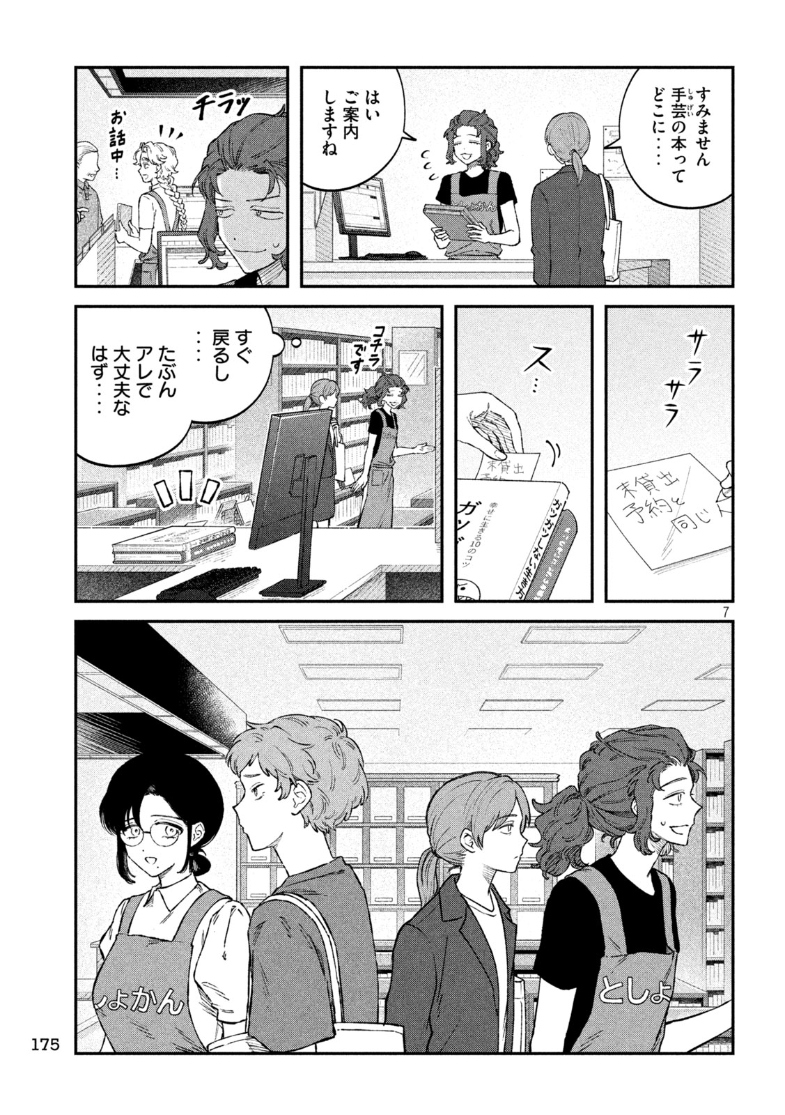Zeikin de Katta Hon Chap 113 - Next Chap 114