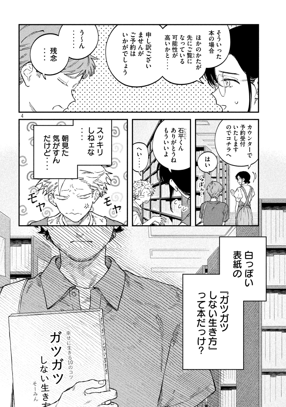 Zeikin de Katta Hon Chap 113 - Next Chap 114