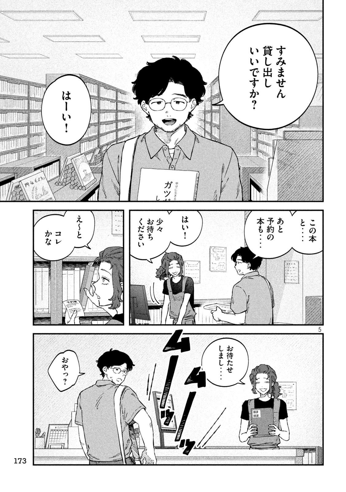Zeikin de Katta Hon Chap 113 - Next Chap 114