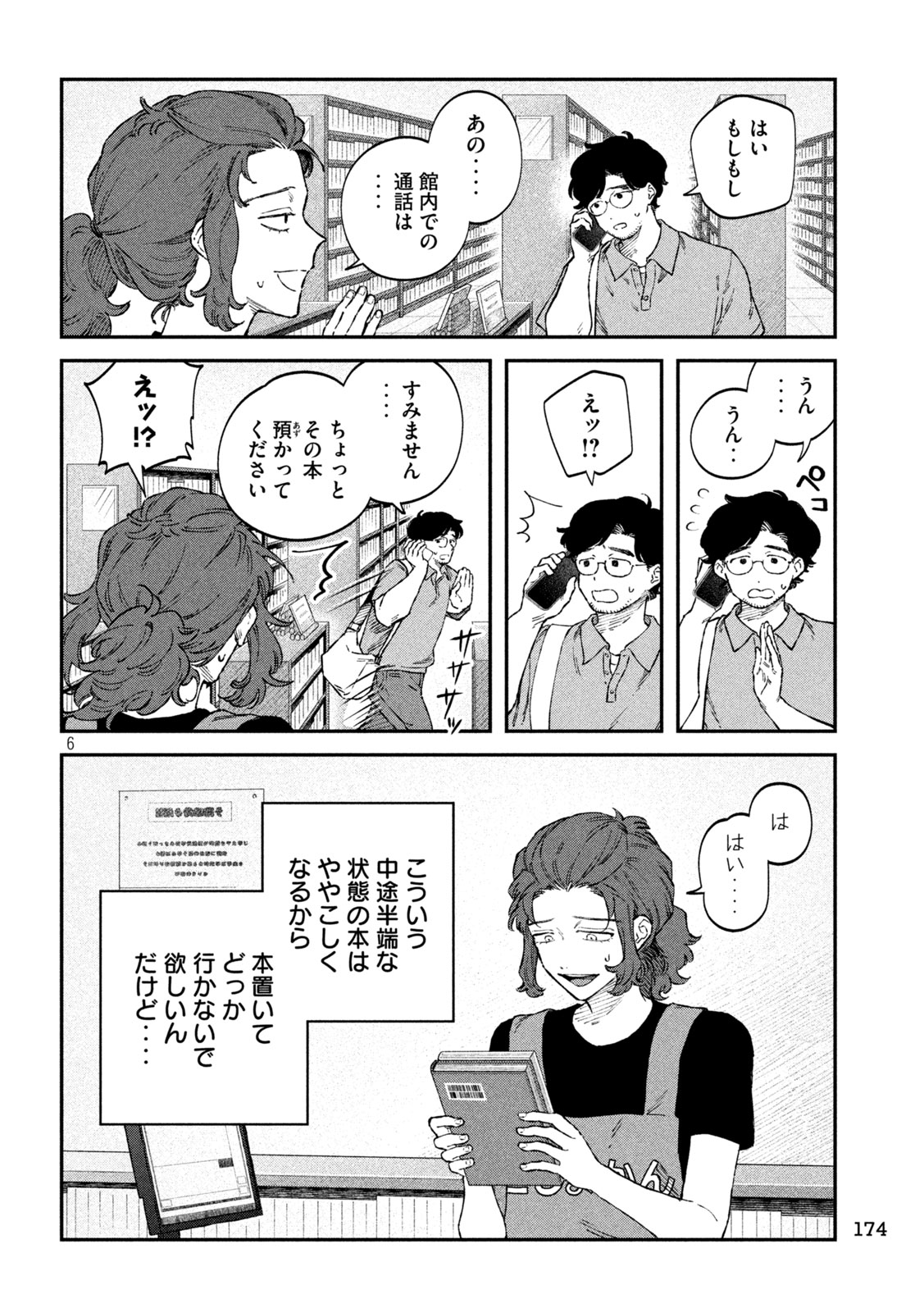 Zeikin de Katta Hon Chap 113 - Next Chap 114