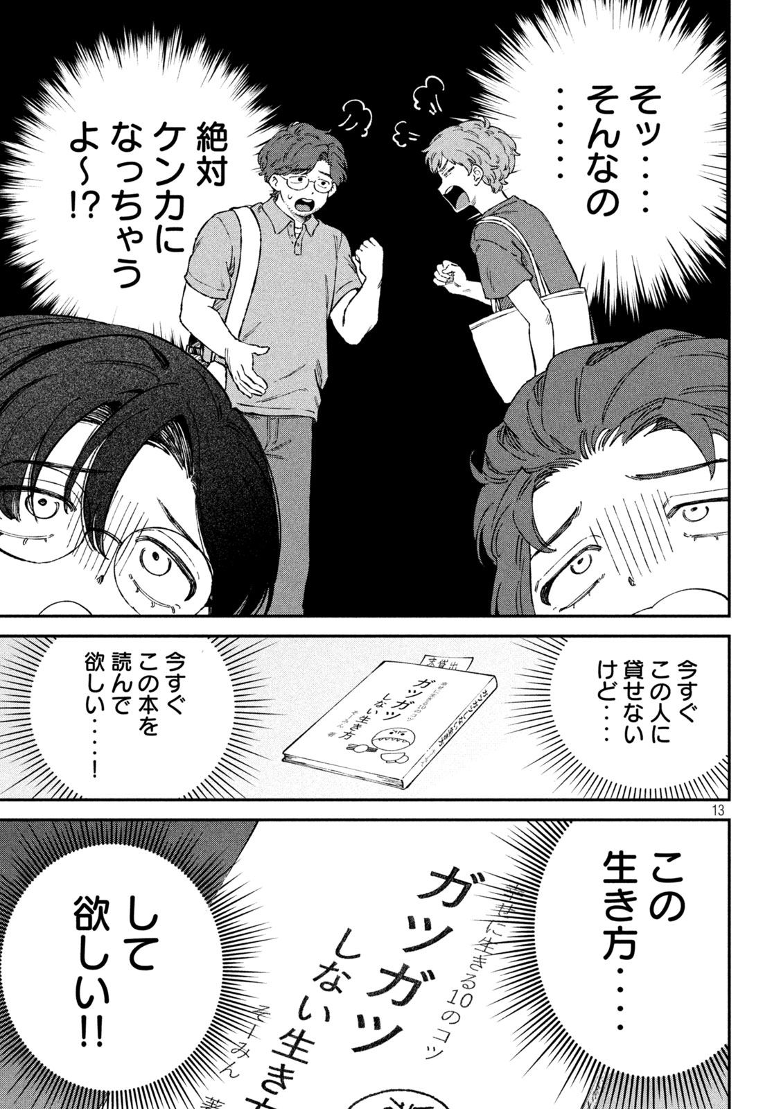 Zeikin de Katta Hon Chap 113 - Next Chap 114