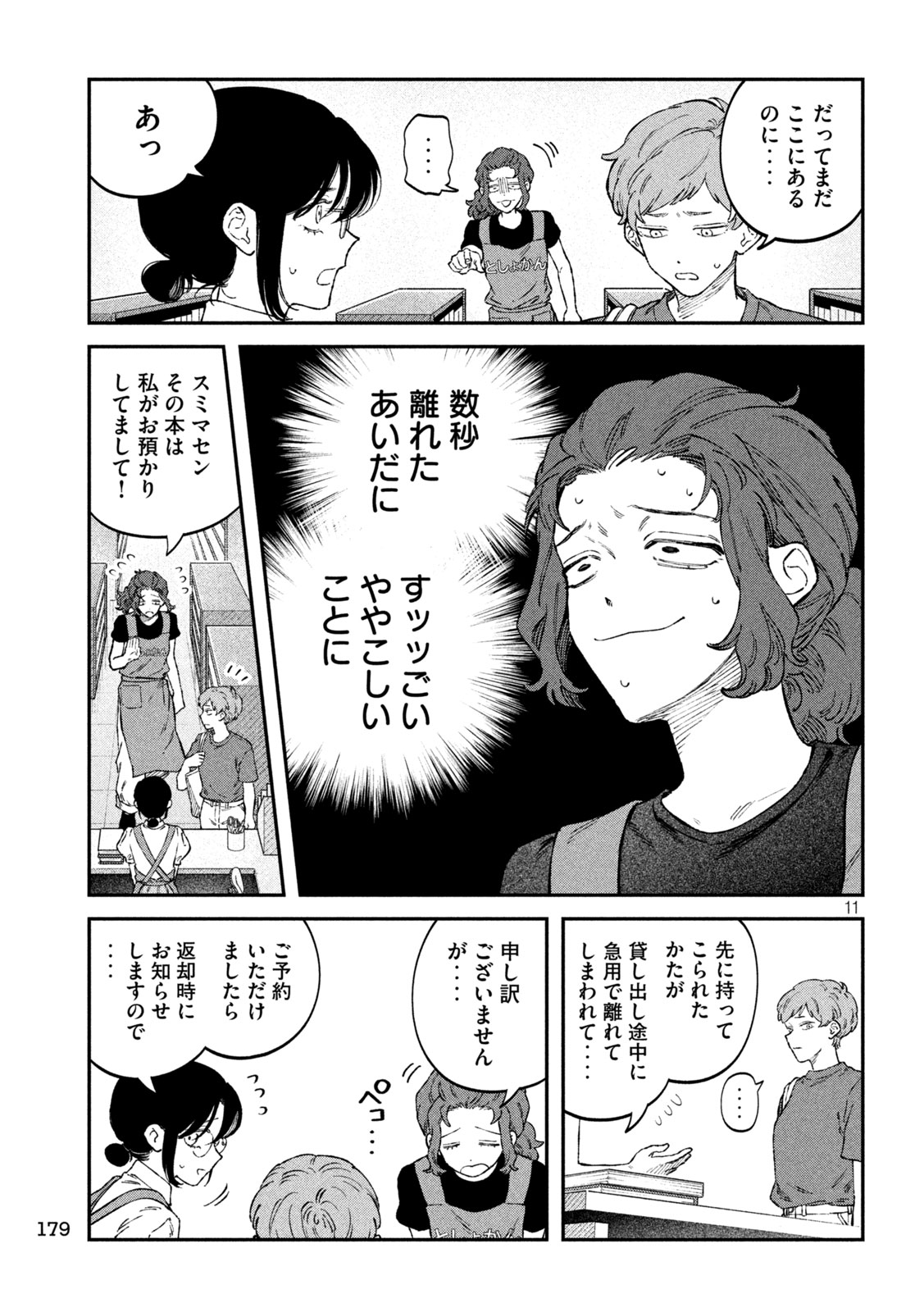 Zeikin de Katta Hon Chap 113 - Next Chap 114
