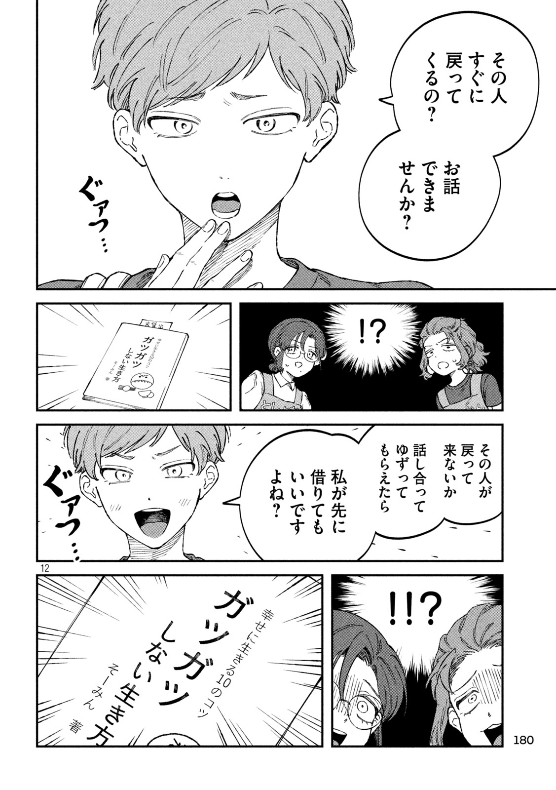 Zeikin de Katta Hon Chap 113 - Next Chap 114