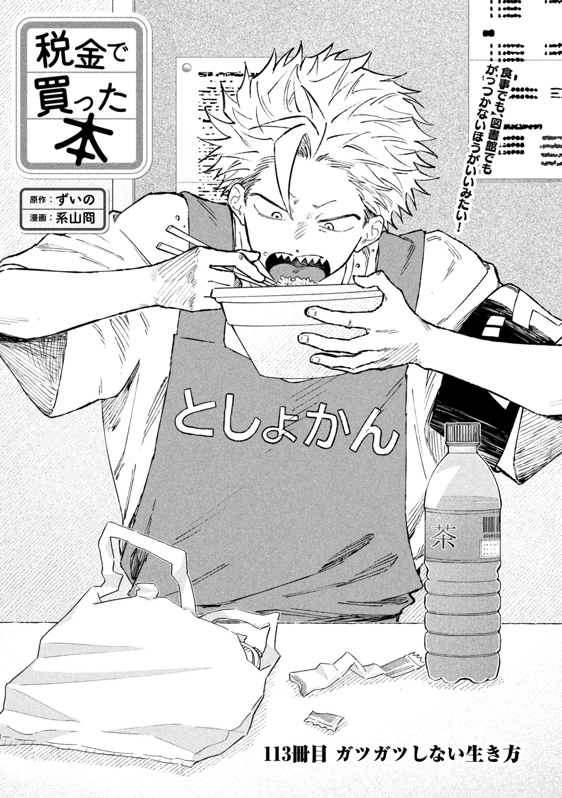 Zeikin de Katta Hon Chap 113 - Next Chap 114