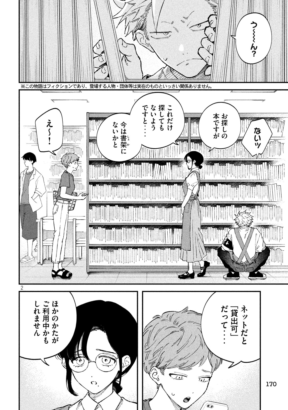 Zeikin de Katta Hon Chap 113 - Next Chap 114
