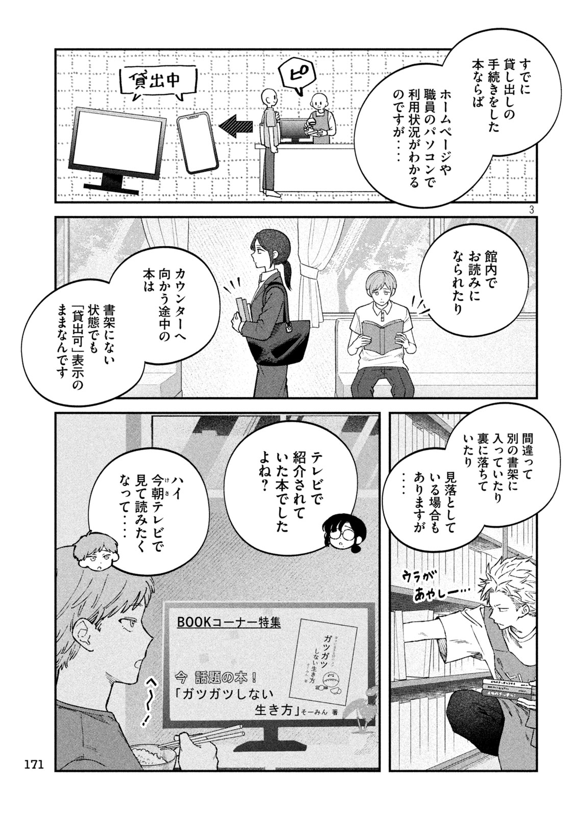 Zeikin de Katta Hon Chap 113 - Next Chap 114