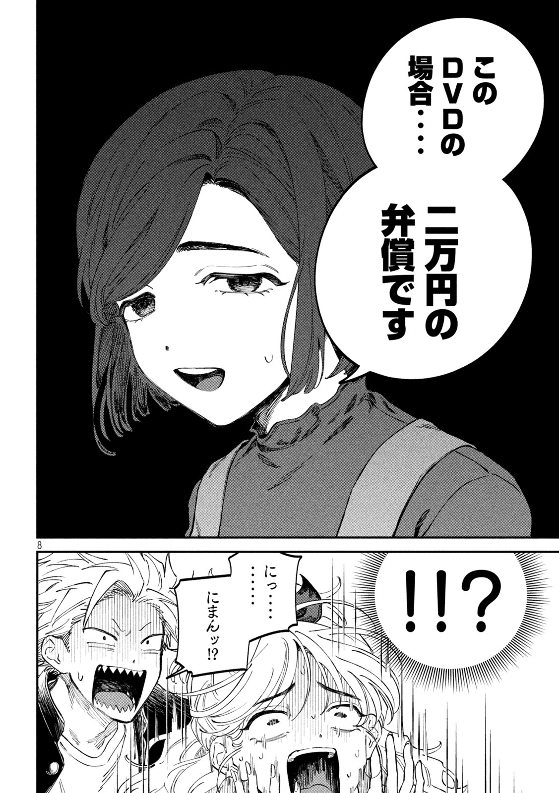 Zeikin de Katta Hon Chap 114 - Next Chap 115