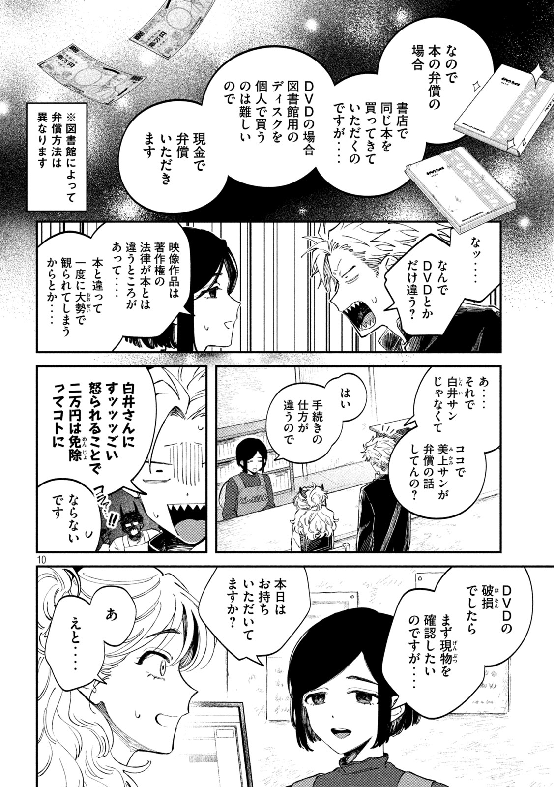 Zeikin de Katta Hon Chap 114 - Next Chap 115