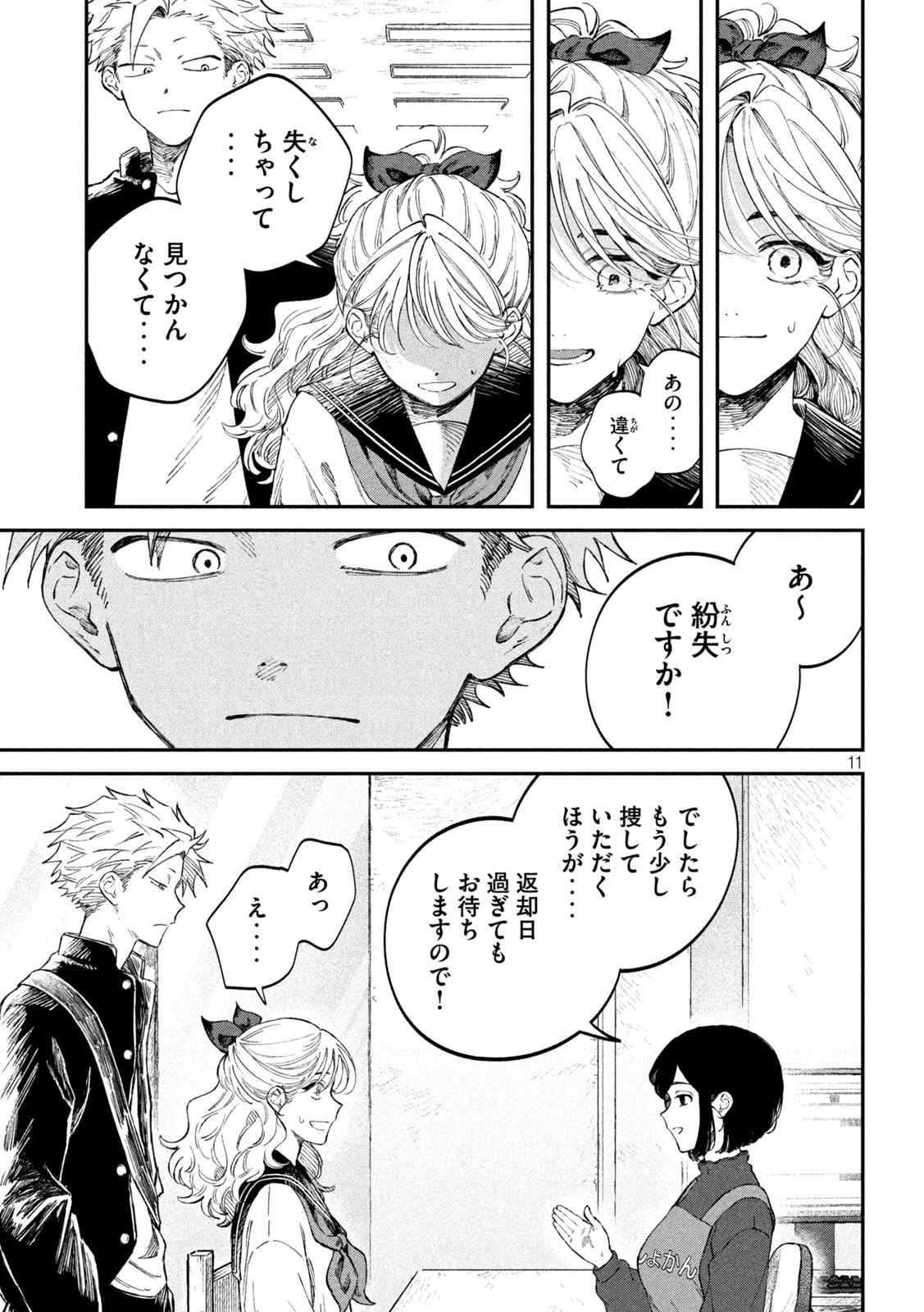 Zeikin de Katta Hon Chap 114 - Next Chap 115