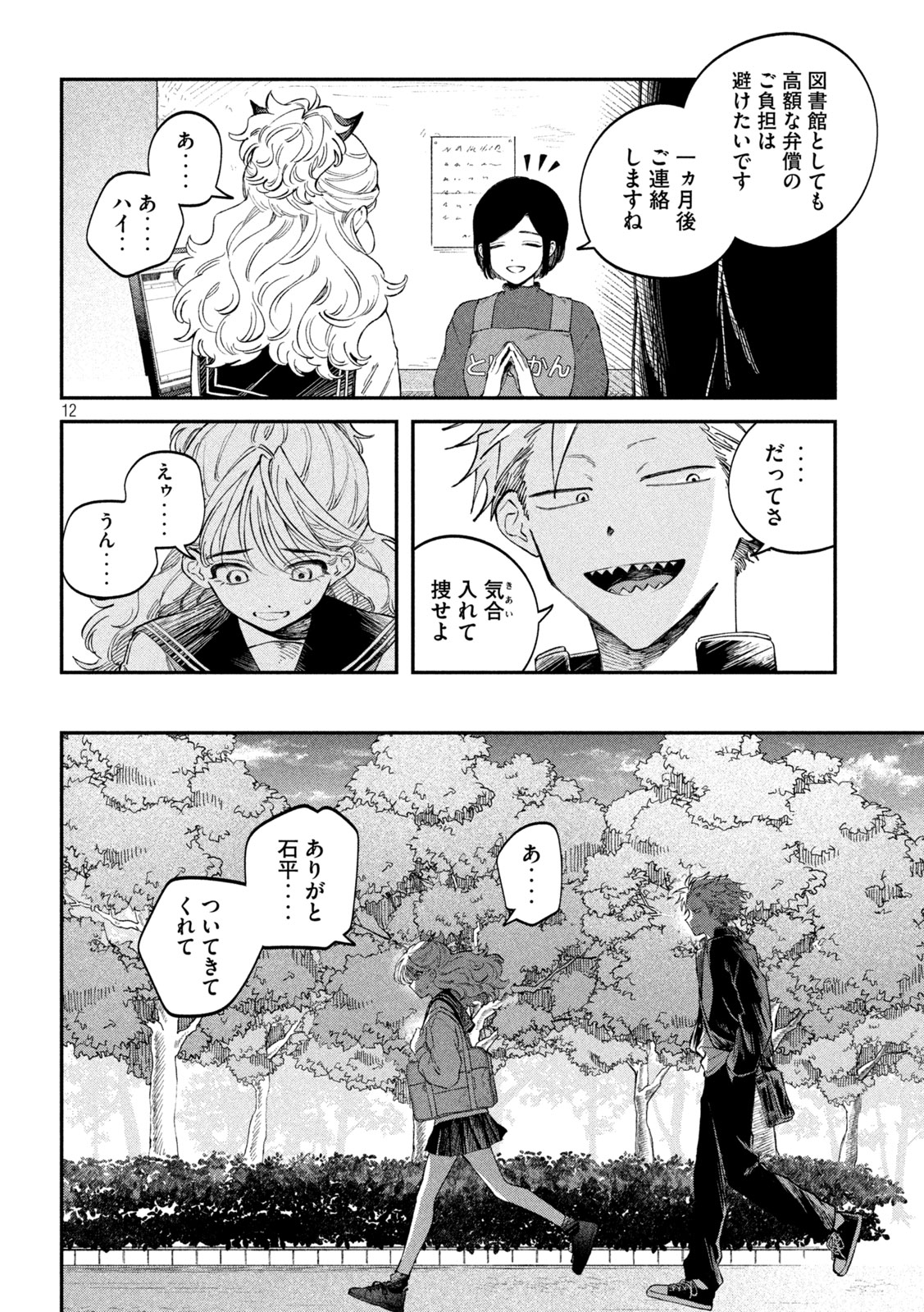 Zeikin de Katta Hon Chap 114 - Next Chap 115