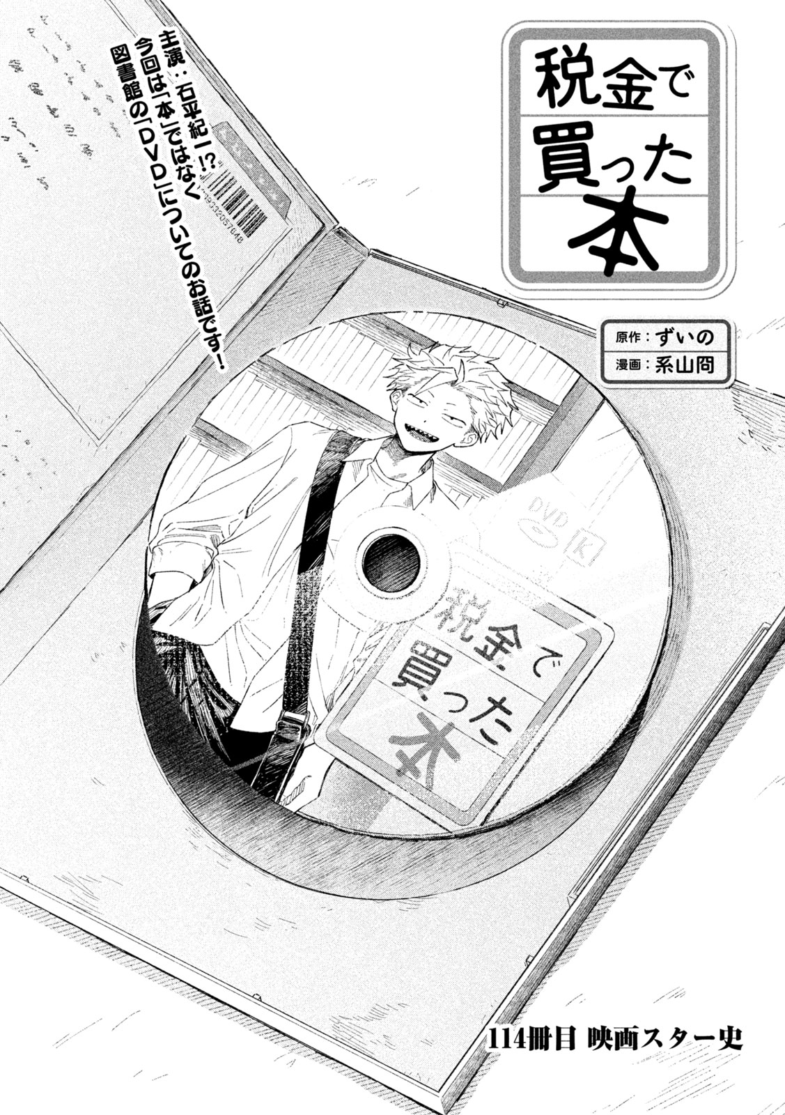 Zeikin de Katta Hon Chap 114 - Next Chap 115