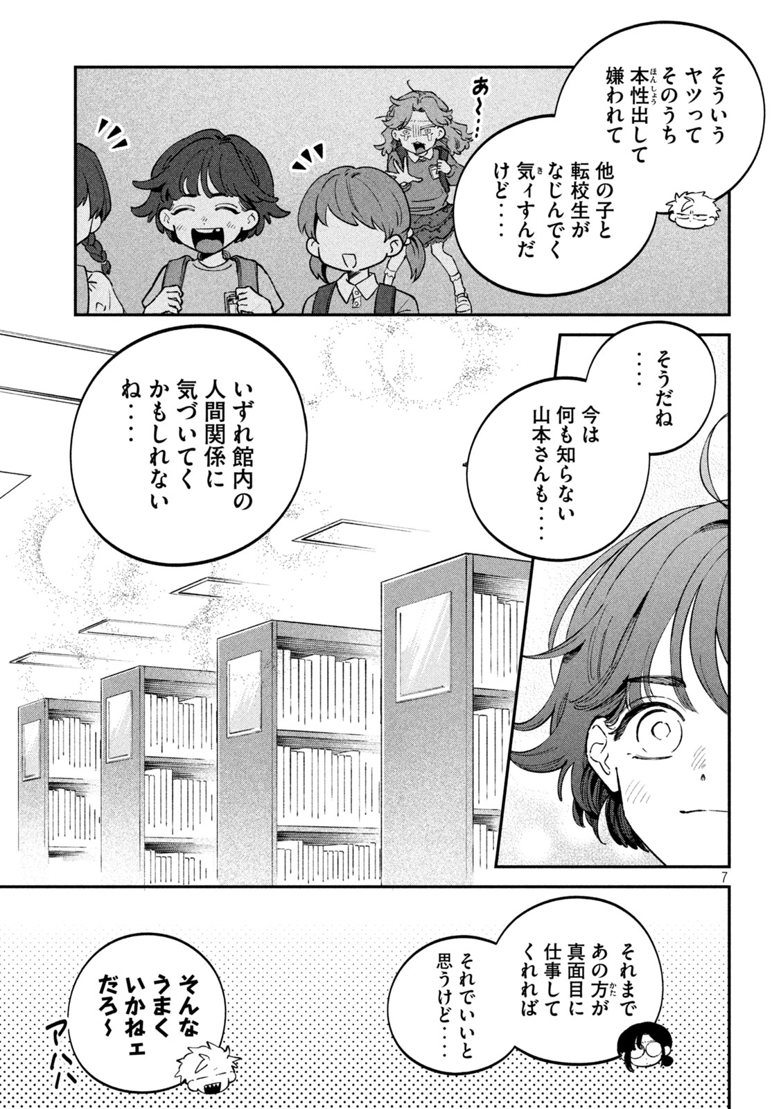 Zeikin de Katta Hon Chap 115 - Next Chap 116