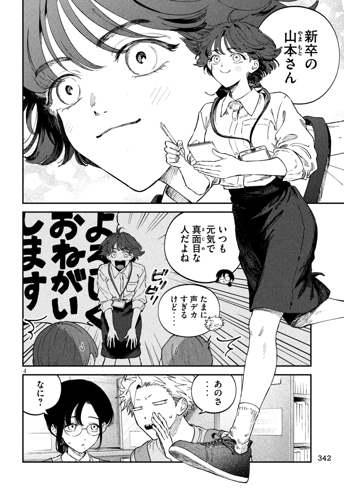 Zeikin de Katta Hon Chap 115 - Next Chap 116
