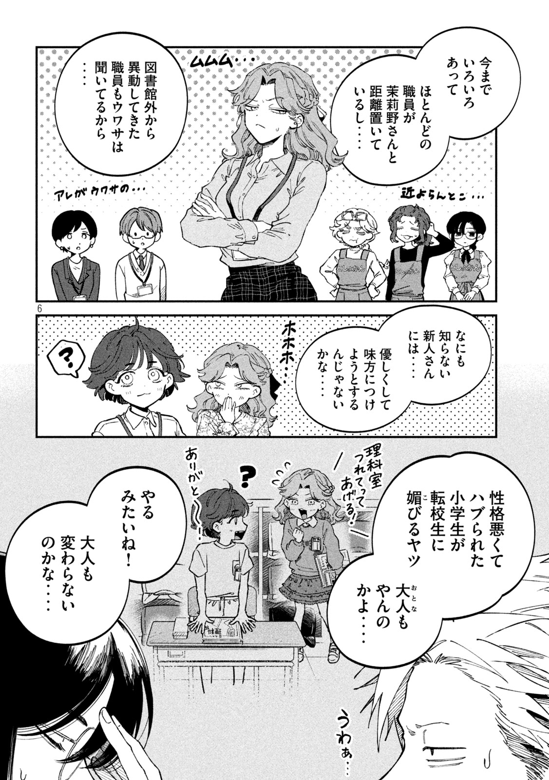 Zeikin de Katta Hon Chap 115 - Next Chap 116