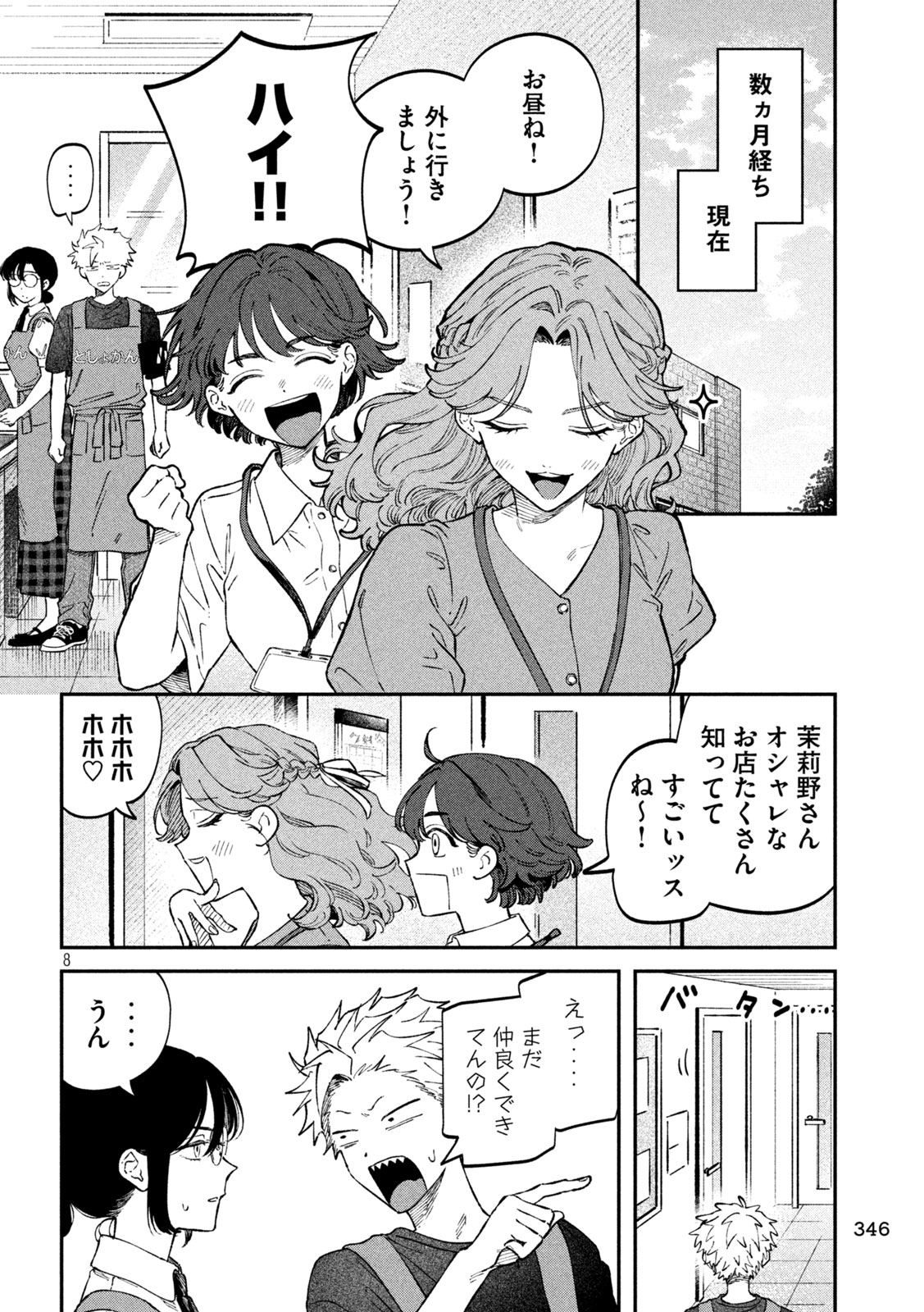 Zeikin de Katta Hon Chap 115 - Next Chap 116