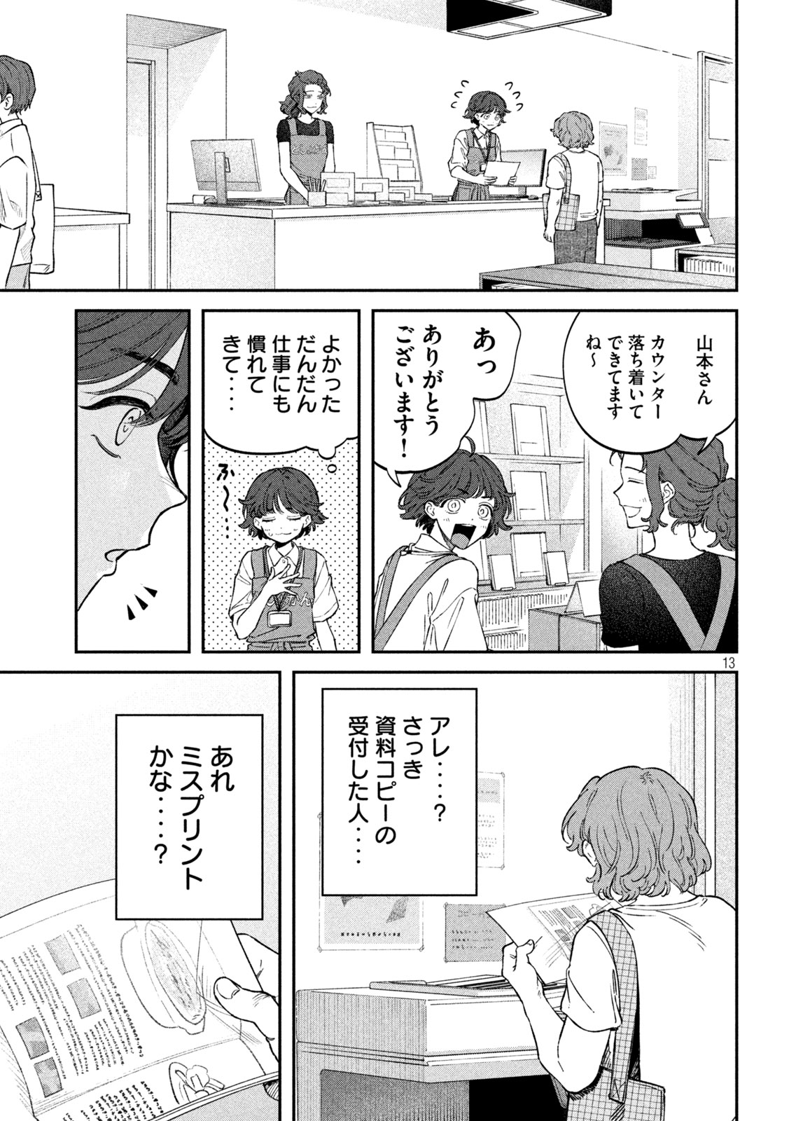 Zeikin de Katta Hon Chap 115 - Next Chap 116