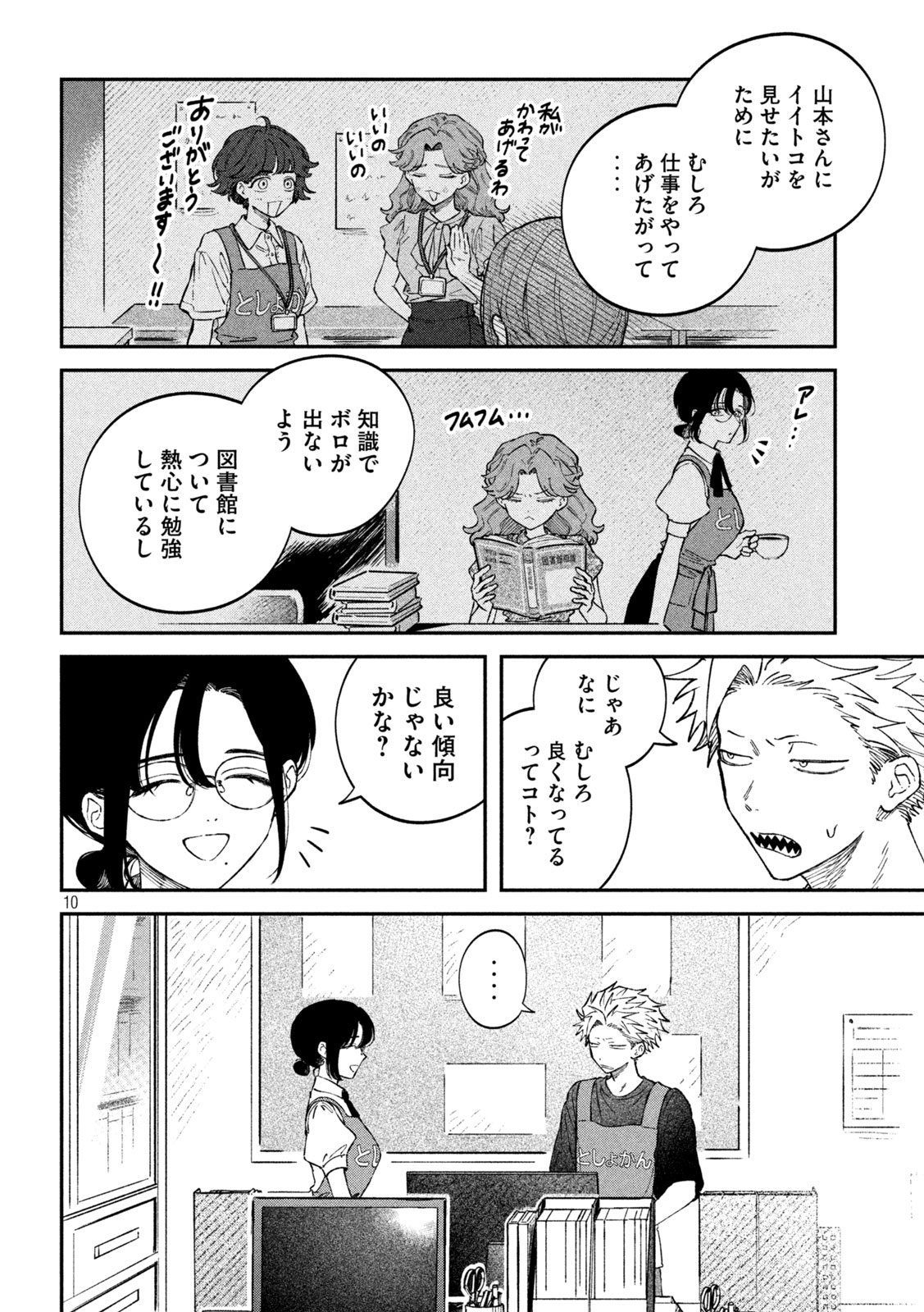 Zeikin de Katta Hon Chap 115 - Next Chap 116
