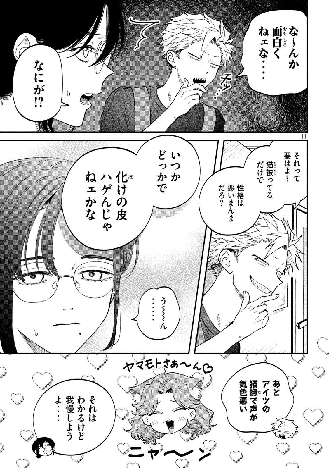 Zeikin de Katta Hon Chap 115 - Next Chap 116