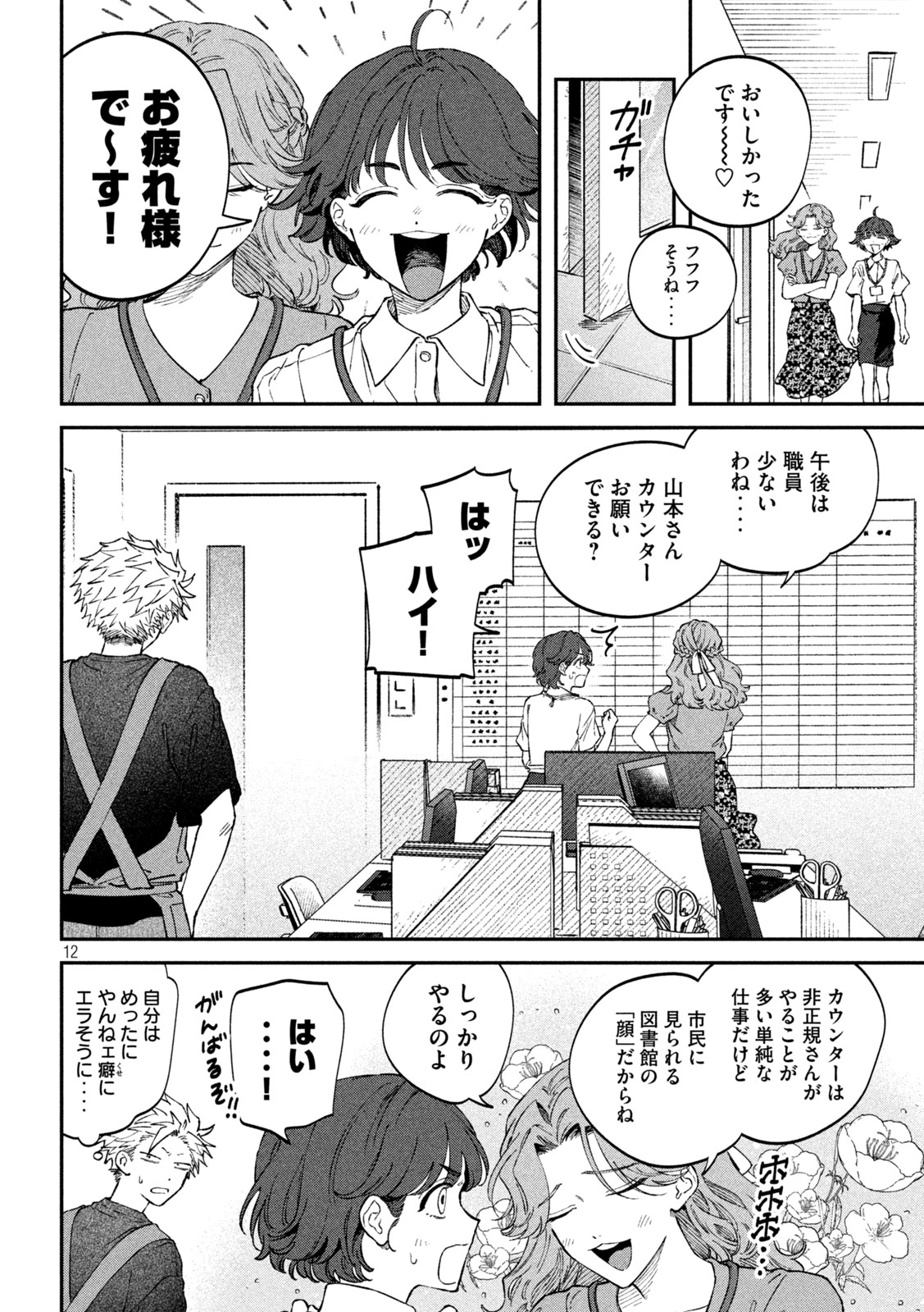 Zeikin de Katta Hon Chap 115 - Next Chap 116