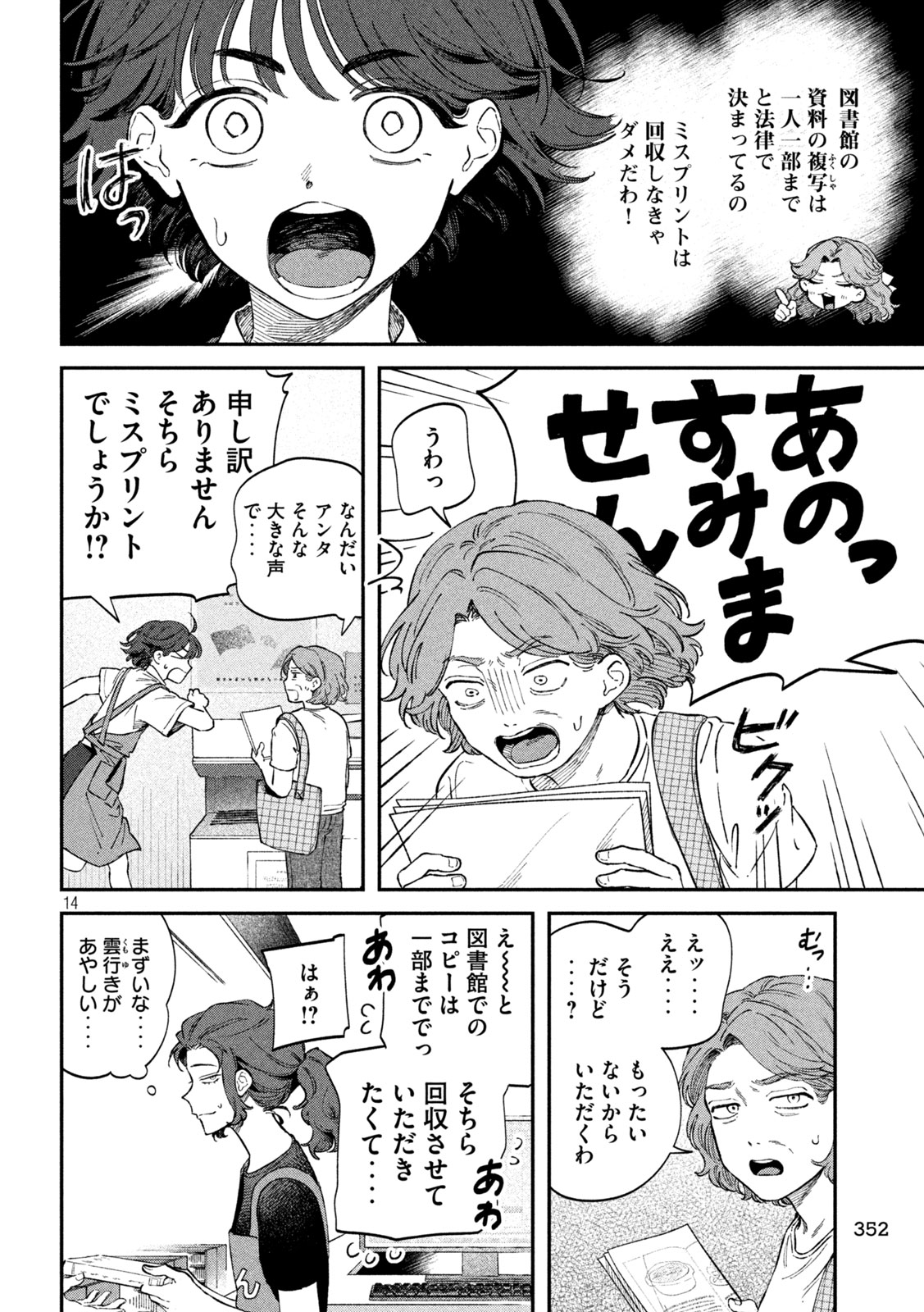 Zeikin de Katta Hon Chap 115 - Next Chap 116