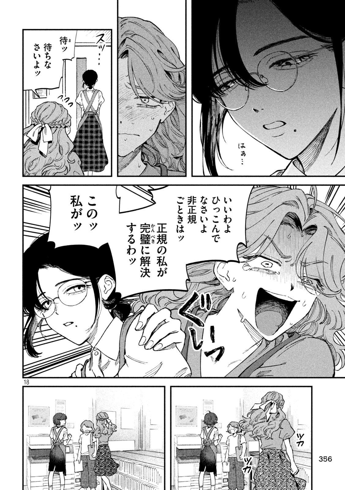 Zeikin de Katta Hon Chap 115 - Next Chap 116
