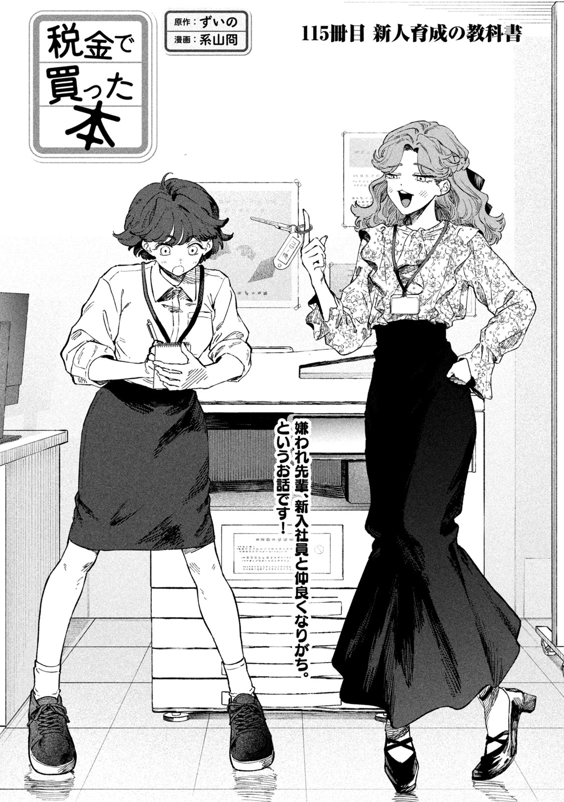 Zeikin de Katta Hon Chap 115 - Next Chap 116