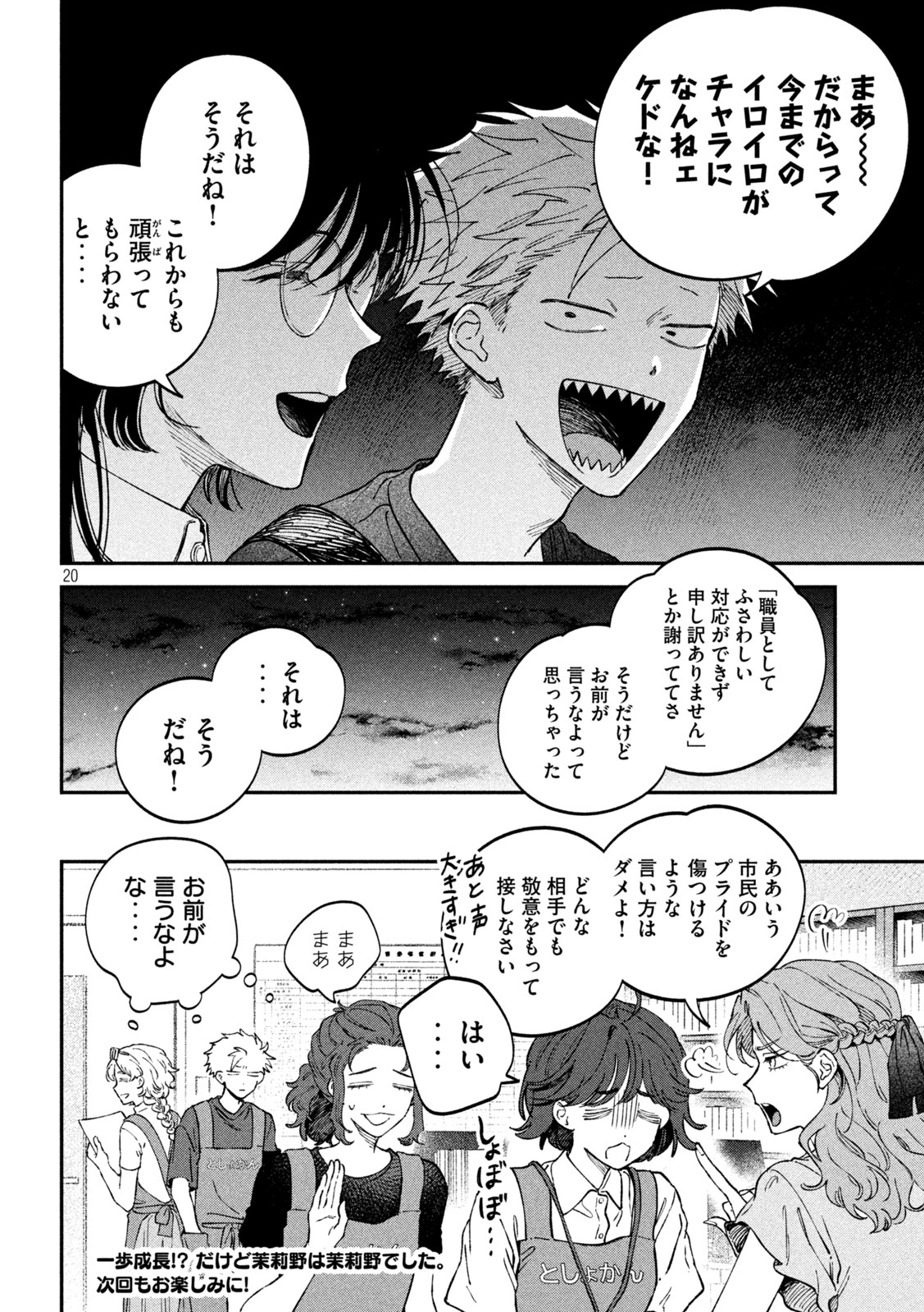 Zeikin de Katta Hon Chap 115 - Next Chap 116